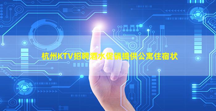 商丘夜总会招聘