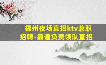 曲靖夜场招聘